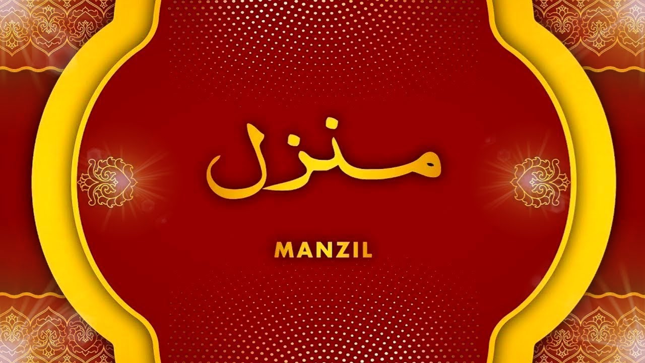 Manzil Dua | منزل | Powerful Quranic Protection from Black Magic, Jinn & Evil Eye
