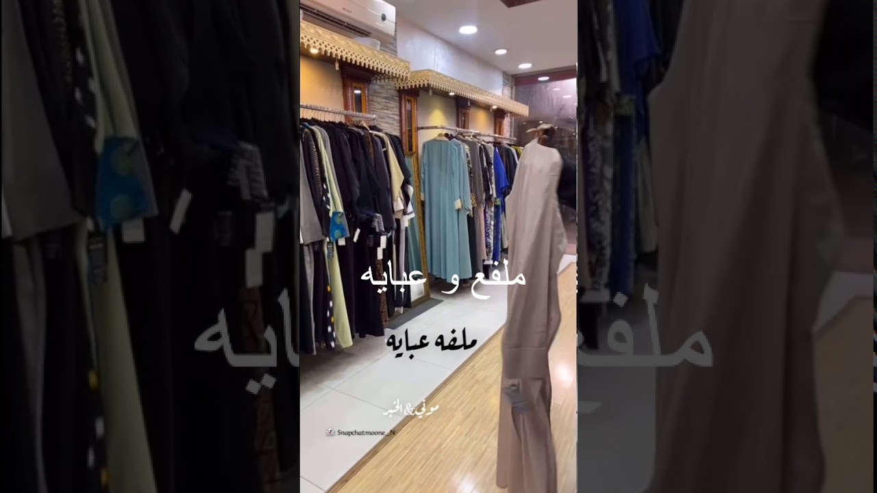 تغطيتي في محل ملفع و عبايه الخبر السويكت..✨