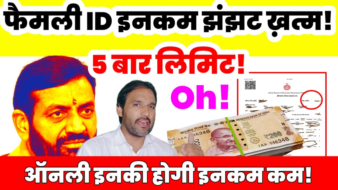 Only 5 time Grivance in ppp id haryana 