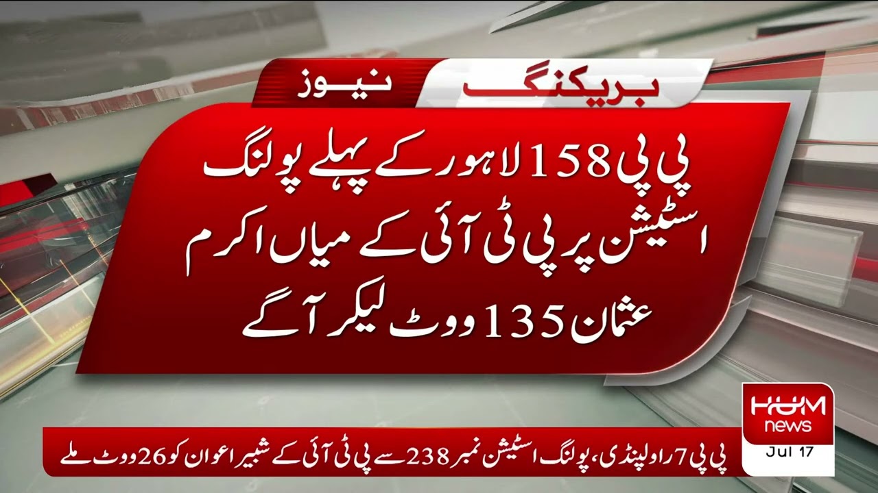BREAKING NEWS: Multan PP 217 Unofficial Results Announce | Punjab By-Election 2022 | HUM NEWS