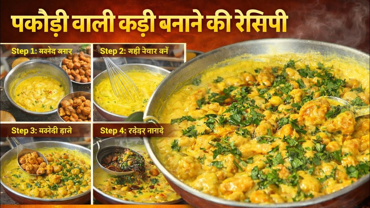 Pakodi wali Kadhi😋😋 #food #youtube #kadhirecipe #viralvideo #testyfood #cooking 