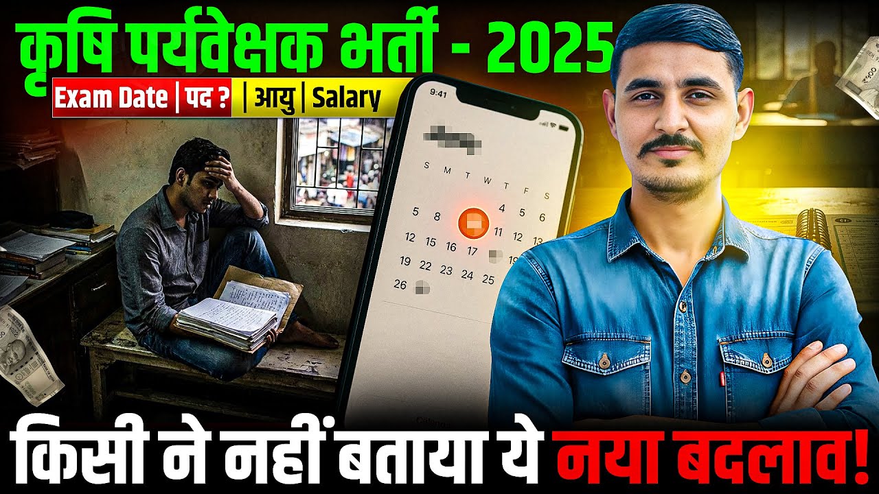 Agriculture Supervisor New Vacancy 2025 | Form Date, Exam Date & Complete Notification