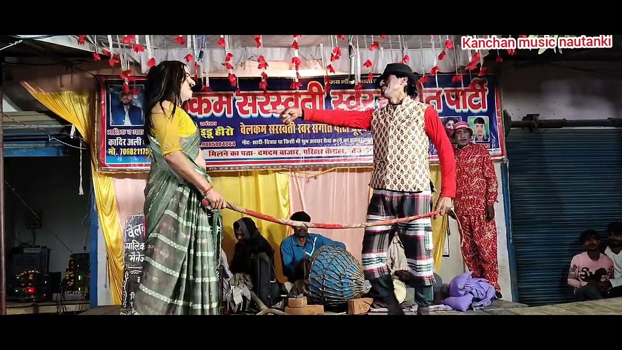 ,#नौटंकी[भाग 2 ]कादिर अली {खूनी बना त्यौहार सगी बहन बनीगदर💓 उर्फ} डाकूशंकर सिंह #Kanchan music n//