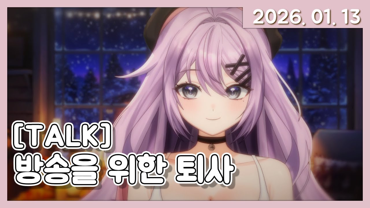 [토크] 잔잔하게 진중한 이야기하는 날