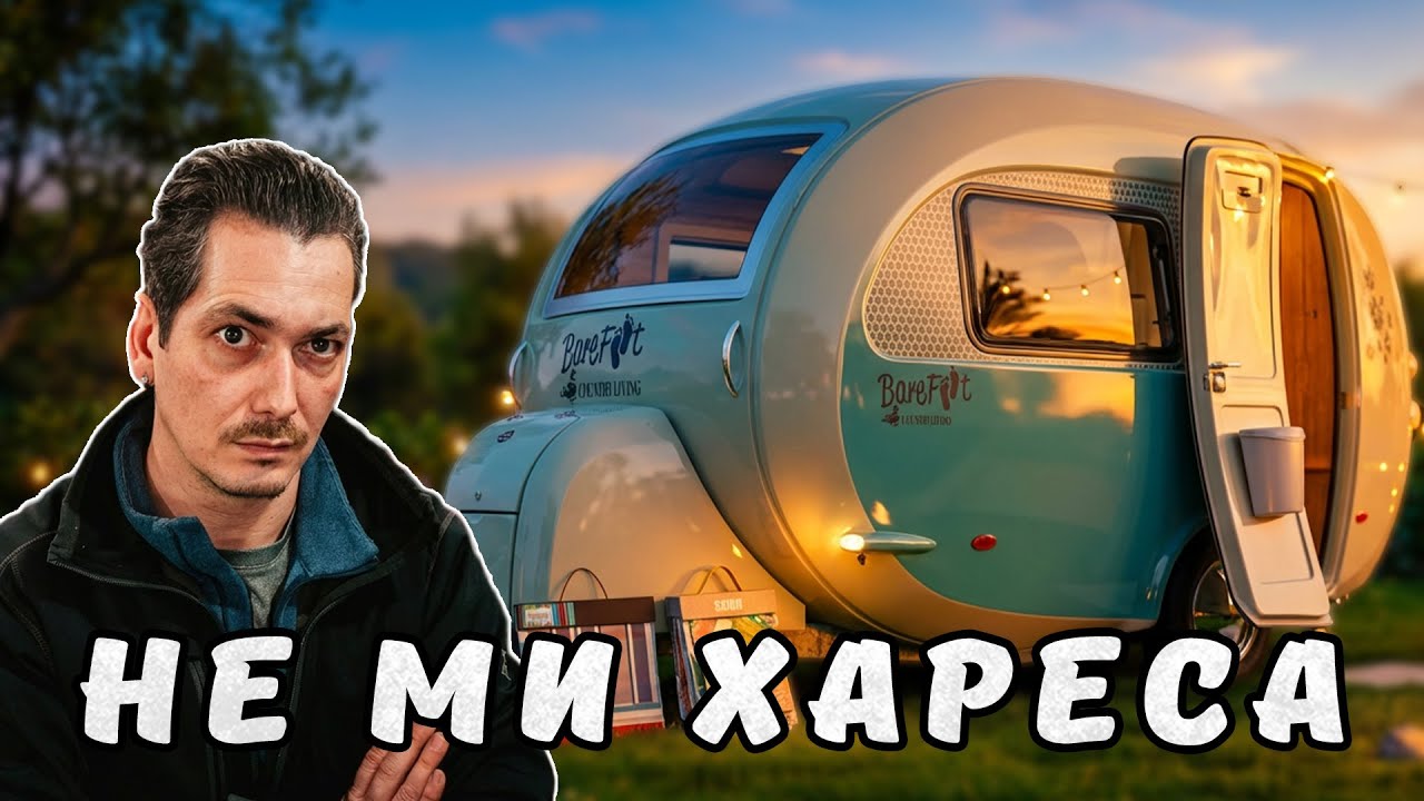 Caravan Watch Special | Manchester Caravan Show – за кого си струва и за кого не