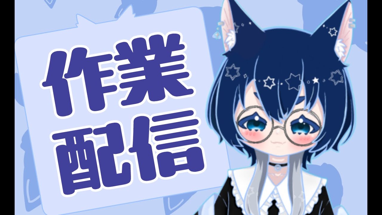 【作業配信】お昼食べたり、レポート書いたり！【青学V研 / 静山あおい】