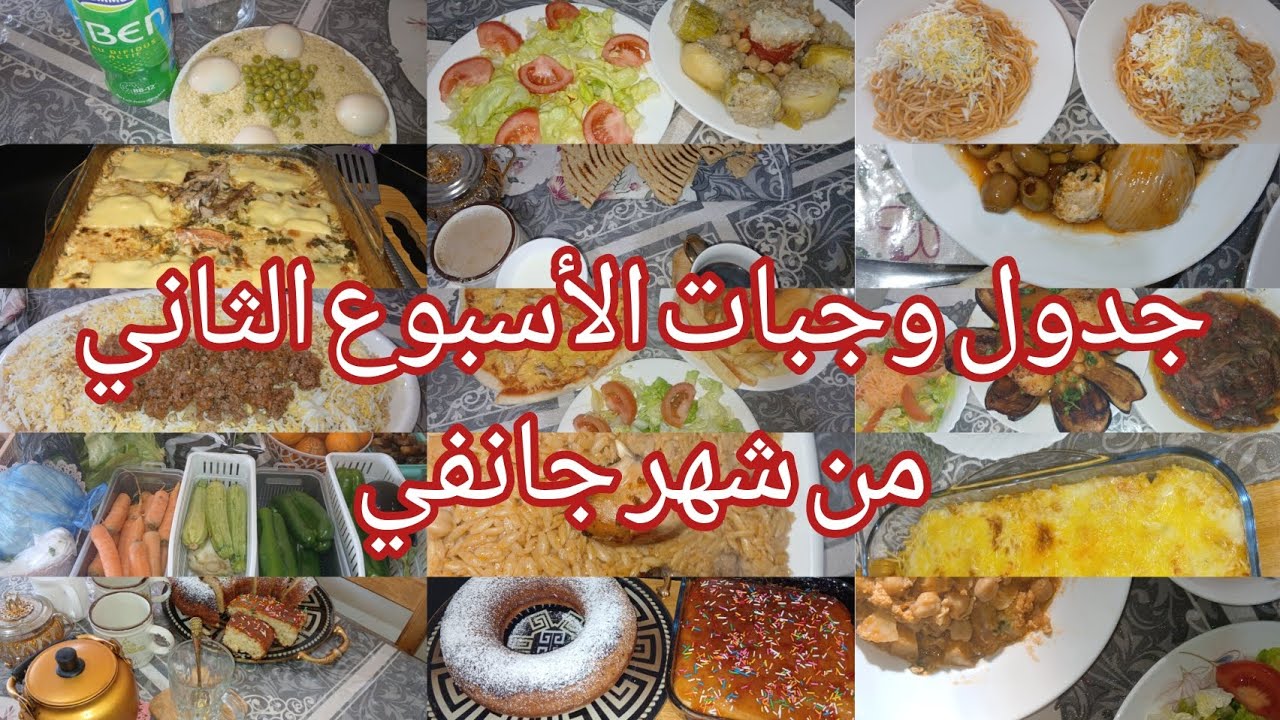 جدول وجبات مصور🗓ينقص عليك الوقفة في الكوزينة.تفوتي نهارك منظم و مريح🥰🥰