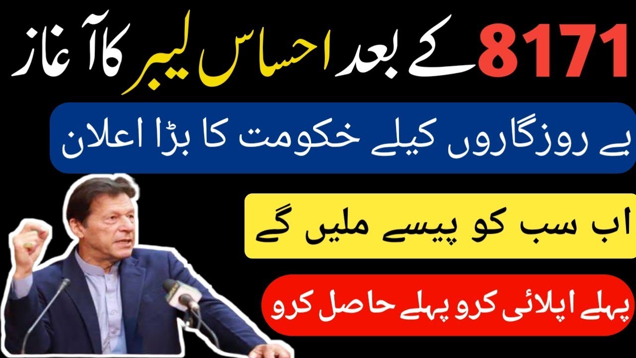 Ehsaas Labour Cash Fund Program|How To Apply Ehsaas Labour Fund program | Ehsaas labour Program 2020