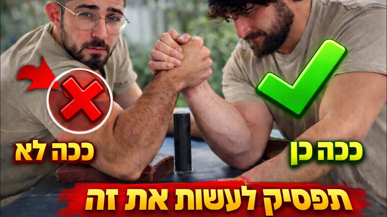 10  טעויות של מתחילים בהורדות ידיים
