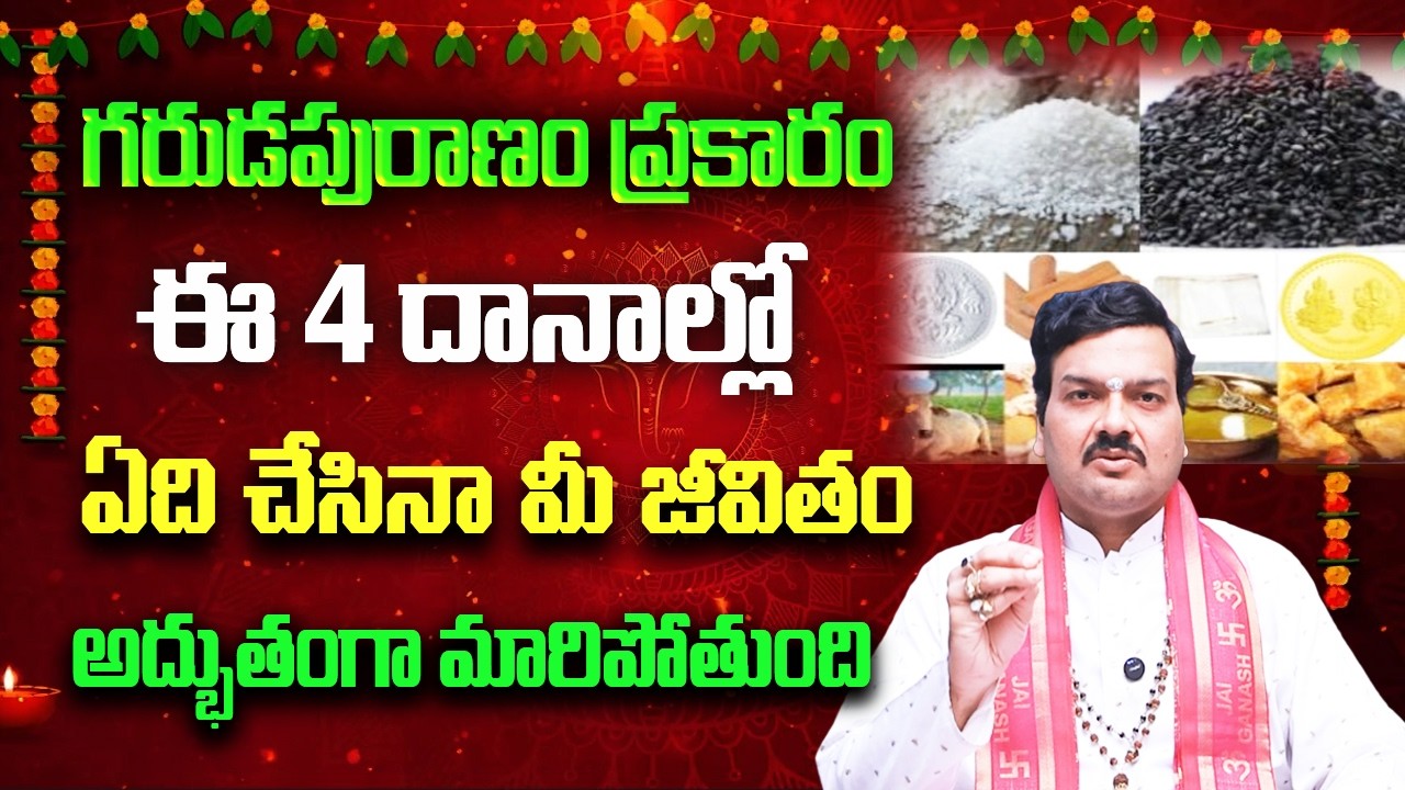 కామ్యదానం, విమలదానం వల్ల కలిగే అద్భుత ఫలితాలు | Machiraju Kiran Kumar