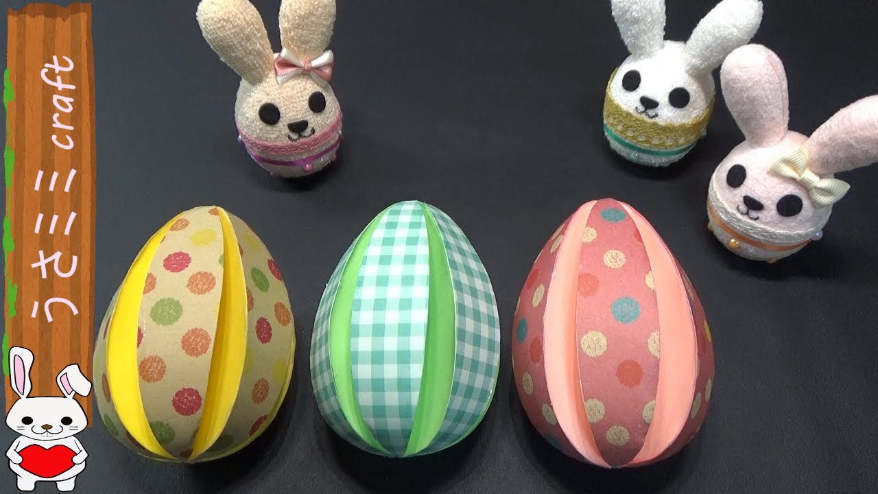 （紙で作る）イースターの飾り　可愛い！たまごの作り方【DIY】(Paper craft) Easter decorations　cute! Egg