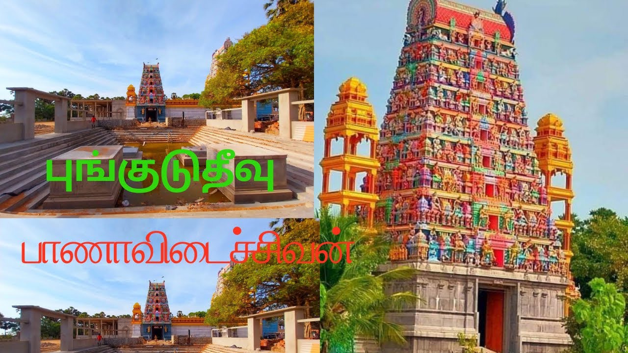 Panavidai Sivan Temple/ Srilanka Pungudutivu