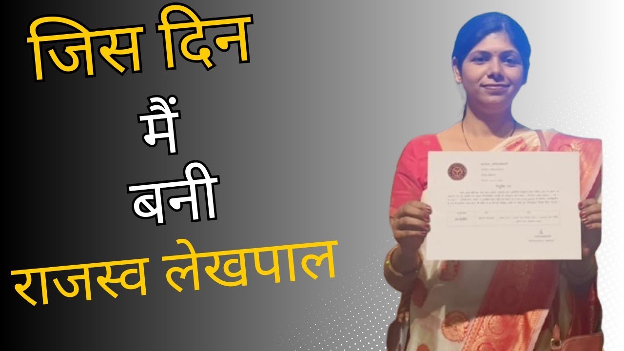 UPSSSC LEKHPAL VACANCY 2025 | जिस दिन मैं बनी लेखपाल | Govt job selection 🔥🔥
