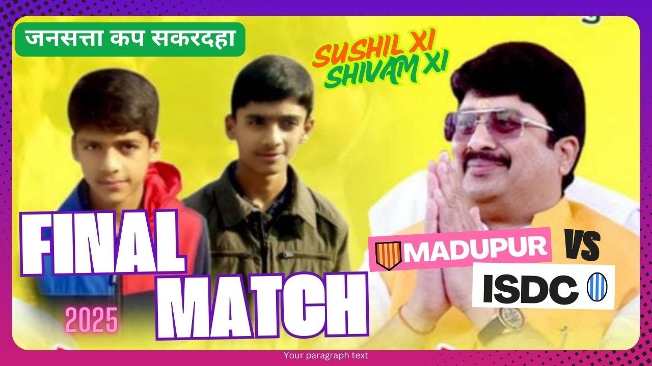Final : Shushil XI MADUPUR VS Shivam XI ISDC TIWARIPUR | जनसत्ता कप फाइनल मैच #Live