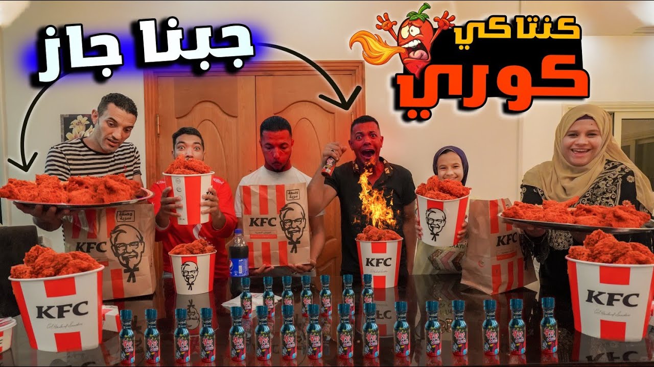 تحدي لاول مرة في الكنتاكي😝الكوري والعقاب في جميع البنووووك😫 (احكموا ؏ النصابين🤫)