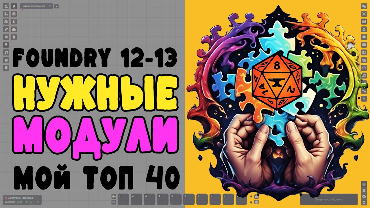 Улучшаем жизнь мастеру и игрокам | 🎖️50 подписчиков