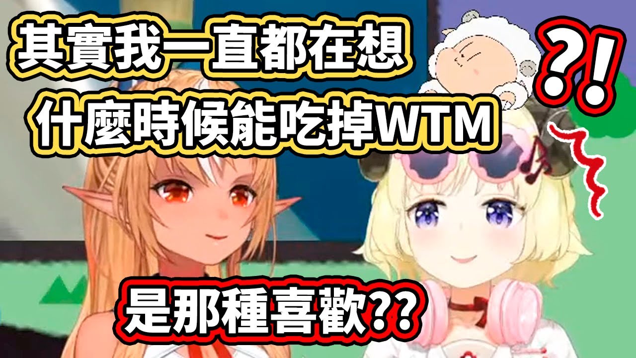 羊火約會中，芙炭突然的真情告白，原來是作為食材的喜歡嗎？！【hololive／ホロライブ】【不知火フレア／Flare】【角巻わため／Watame】【VTuber中文字幕】