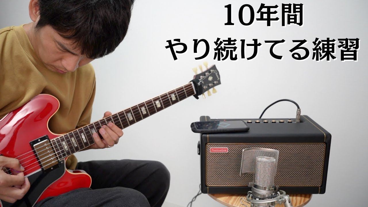 この練習でジャズもロックもカントリーもブルースもスムーズに弾けるようになりました（初心者、中級者、基礎トレーニング）