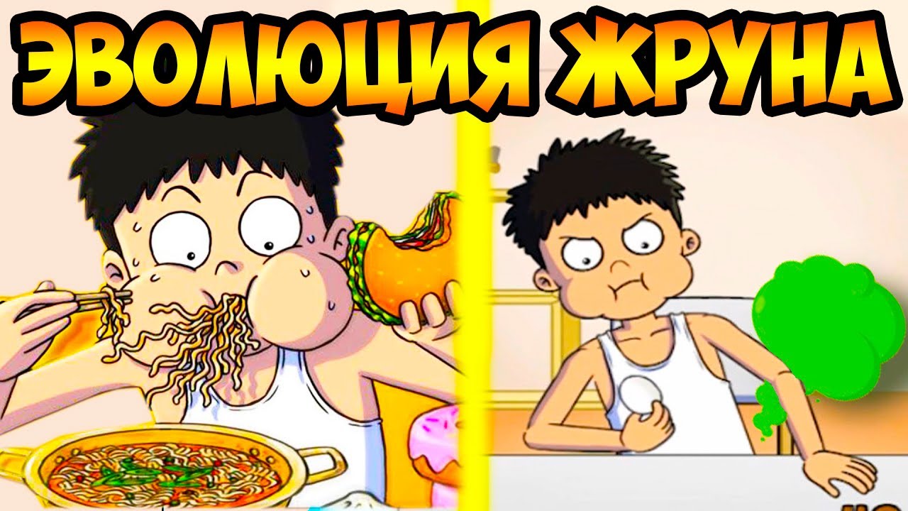 СУПЕР ЖРУН И ПEРДУН ! ЭВОЛЮЦИЯ ПОЕДАНИЯ ЕДЫ ! - Food Fighter Clicker