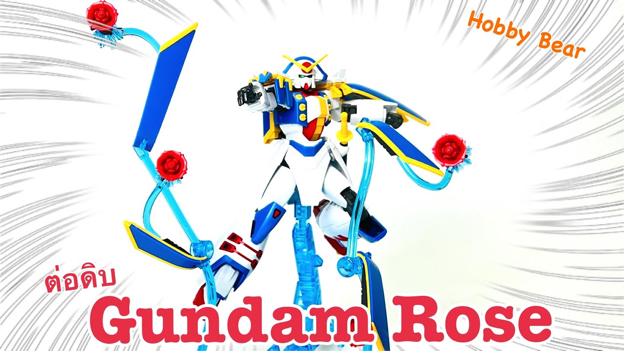 ต่อดิบ P-Bandai HG 1/144 Gundam Rose. เฮย….ของดีส์!!!