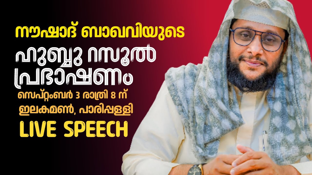 NOUSHAD BAQAVI LIVE SPEECH | ഇലകമൺ, കിഴക്കേപ്പുറം | 03.09.2025 | 8 PM