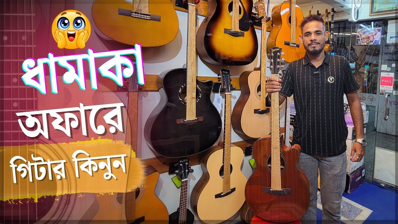 গিটারের দাম 2025🎸Guitar Price In BD 2025🎸Biggest Music Instrument market In Dhaka🔥Acoustic Guitar