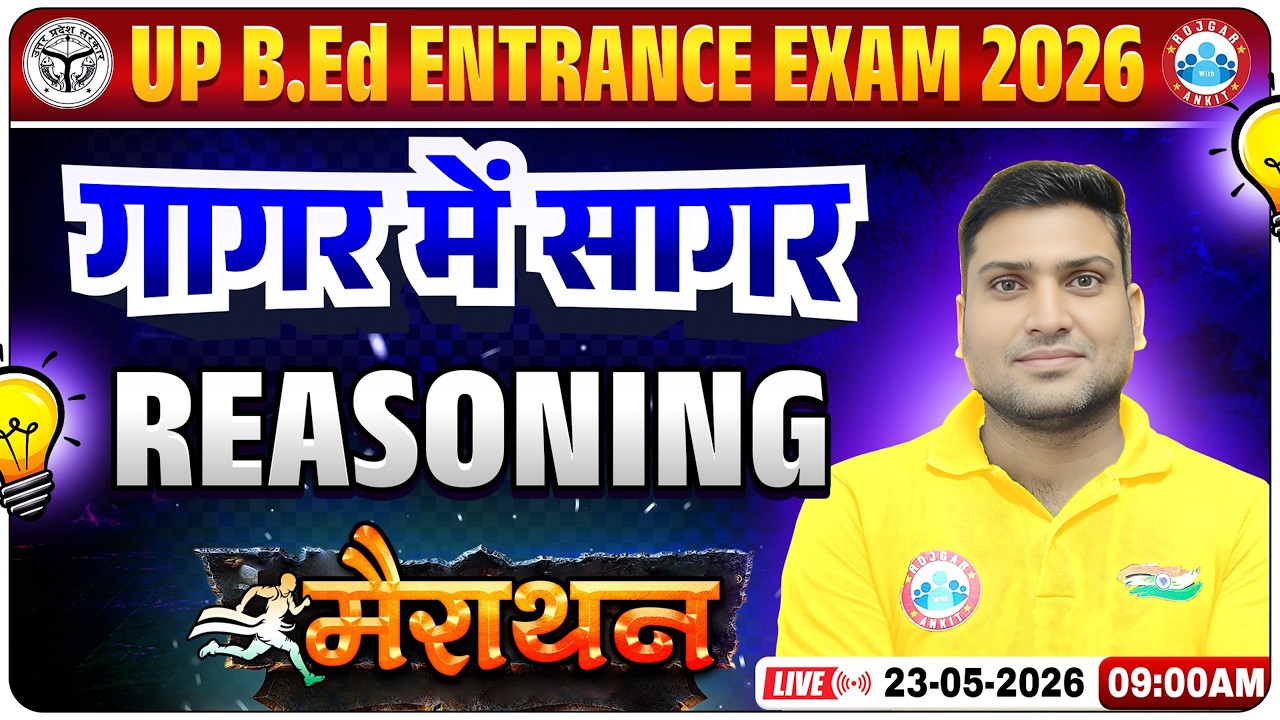 UP B.Ed Entrance Exam 2026 | UP B.Ed Reasoning Marathon 2026 | B.Ed Reasoning Marathon