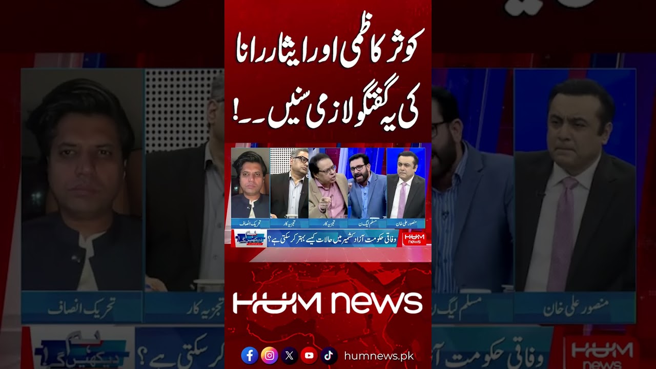 Current Situation in Azad Kashmir | Kausar Kazmi vs Isar Rana | Fiery Debate | Hum News | Pakistan