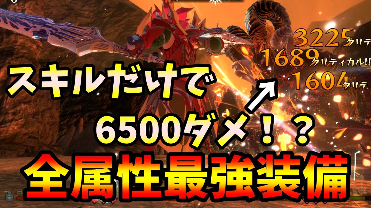 【最新版】全属性最強装備紹介！スキルの火力異次元級！今は真っ向勝負の時代だ！絶対作るべき！【MHST2】【モンハンストーリーズ２】【モンスターハンターストーリーズ２】