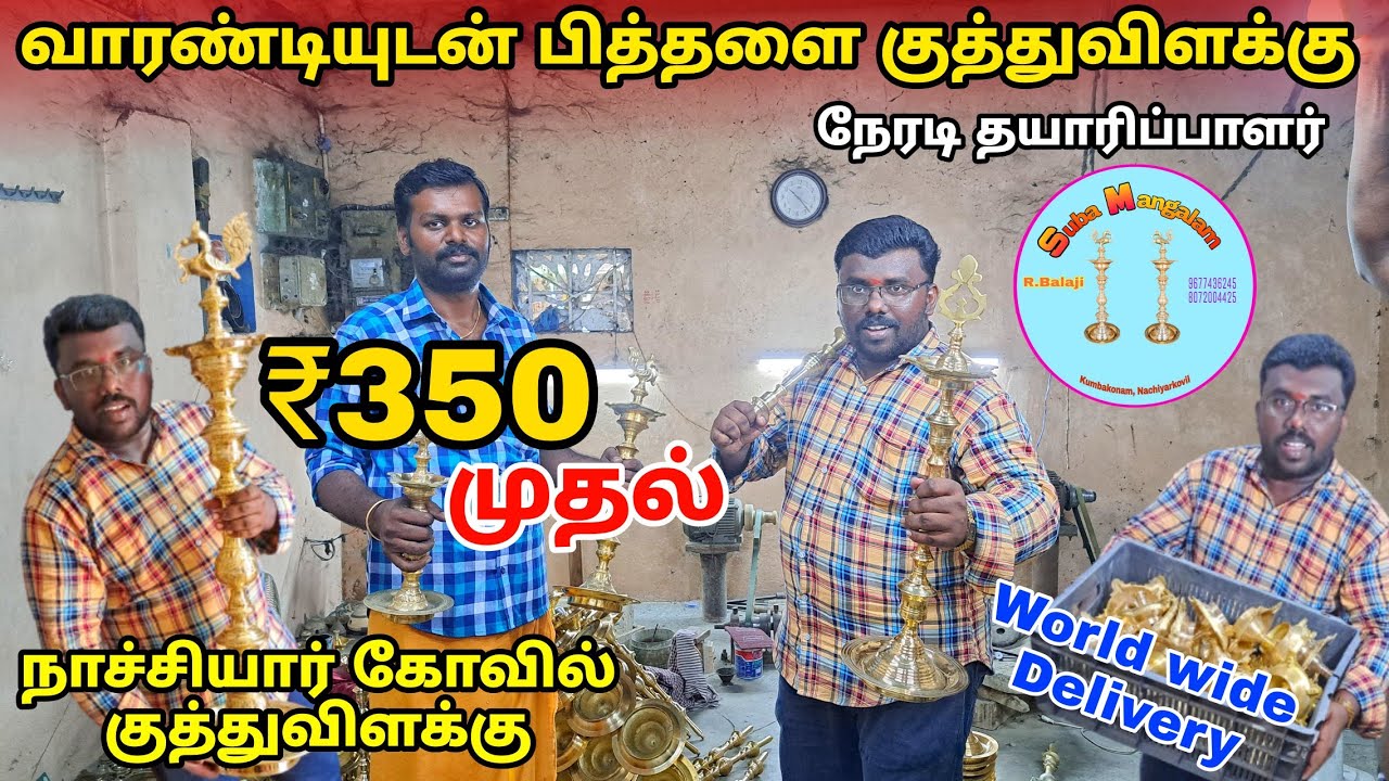 💥 வாரண்டியுடன் குத்து விளக்கா??😲 நாச்சியார் கோவில் குத்து விளக்கு| SM METALS