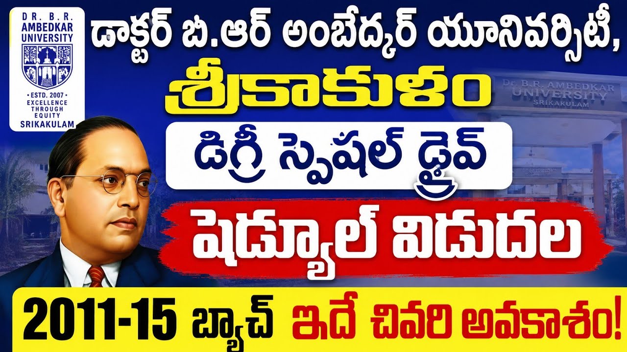 Dr. B.R. Ambedkar University Srikakulam Degree Special Drive Exam Schedule Released | BRAU Updates |