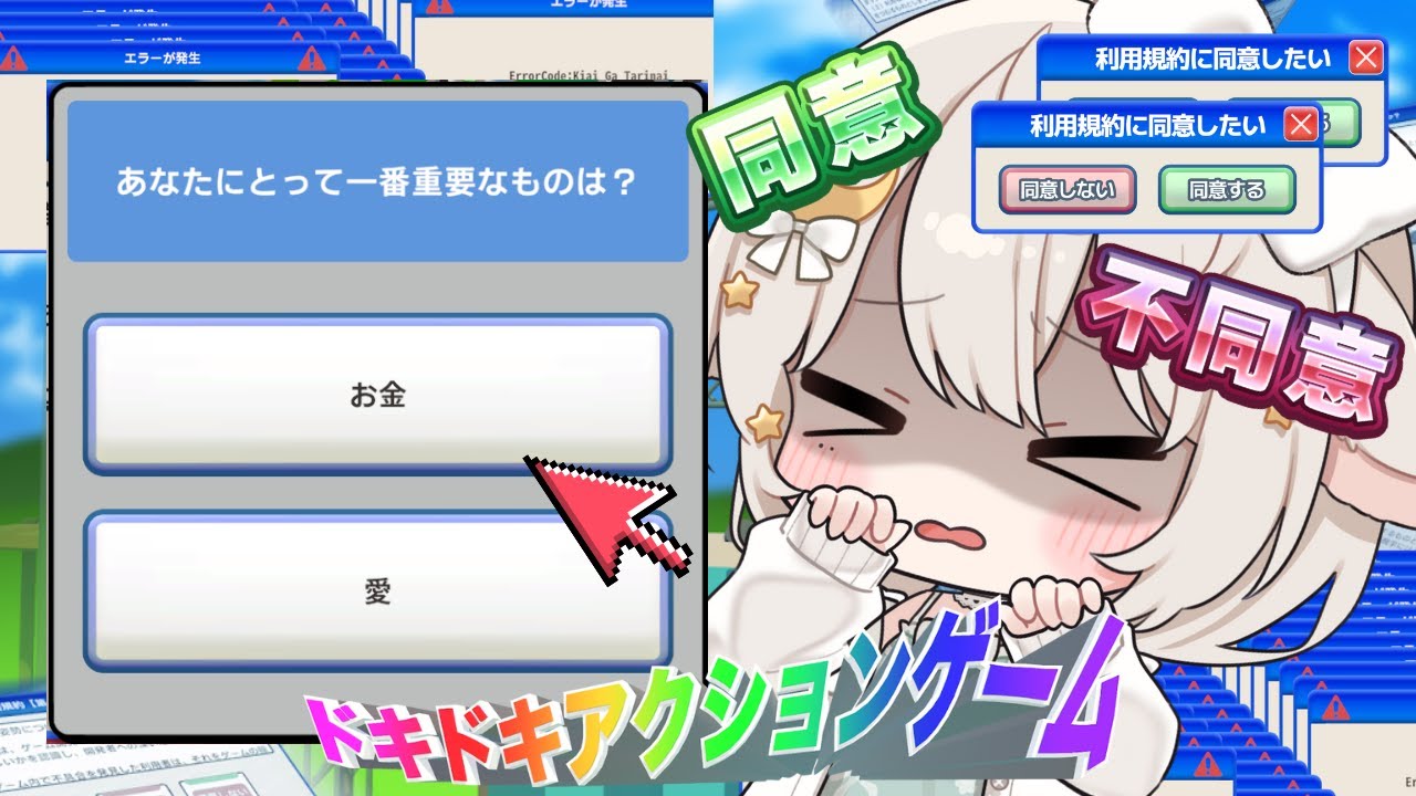 ꒰利用規約に同意したい ꒱  こういうゲームだｧいすき♡  #ゲーム実況 #Vtuber #宵夢ふわむ