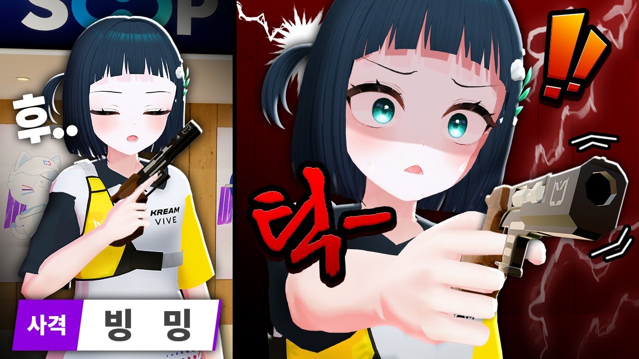 대회 당일, 내 총이 이상하다...? 💥