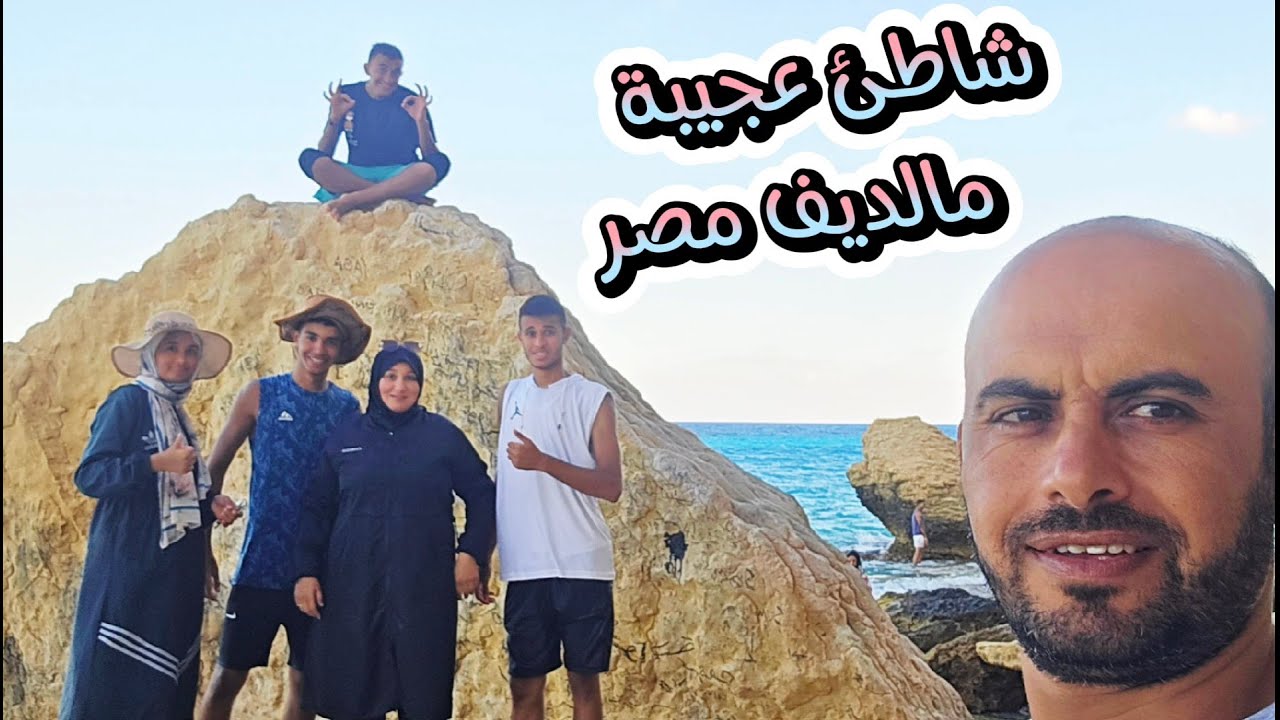 ردة فعلنا لما شفنا شاطئ عجيبة وحمام كليوبترا في مرسى مطروح🇪🇬 الجمال عدى الكلام سحر مو طبيعي😇