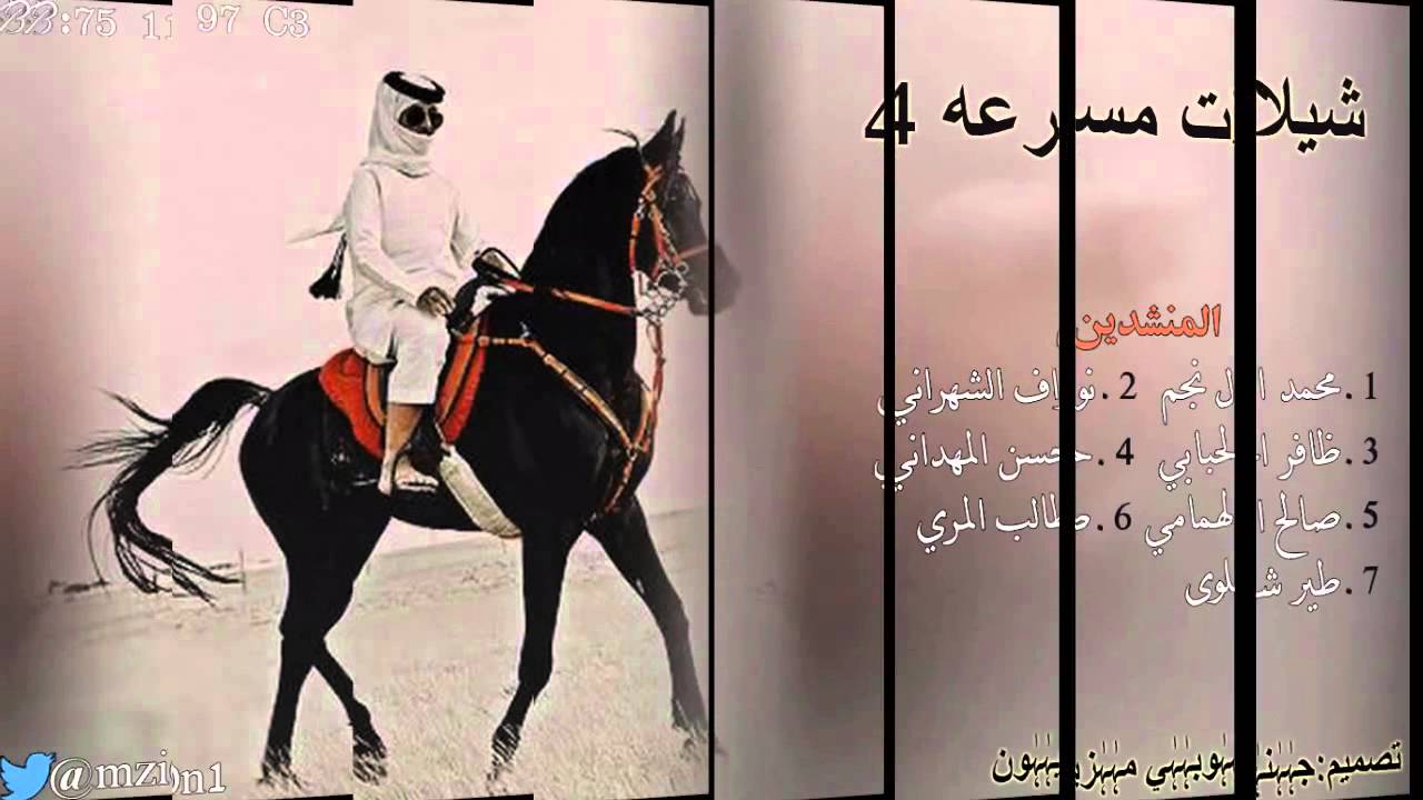 شيلات مختارة مسرعه  4 طرب