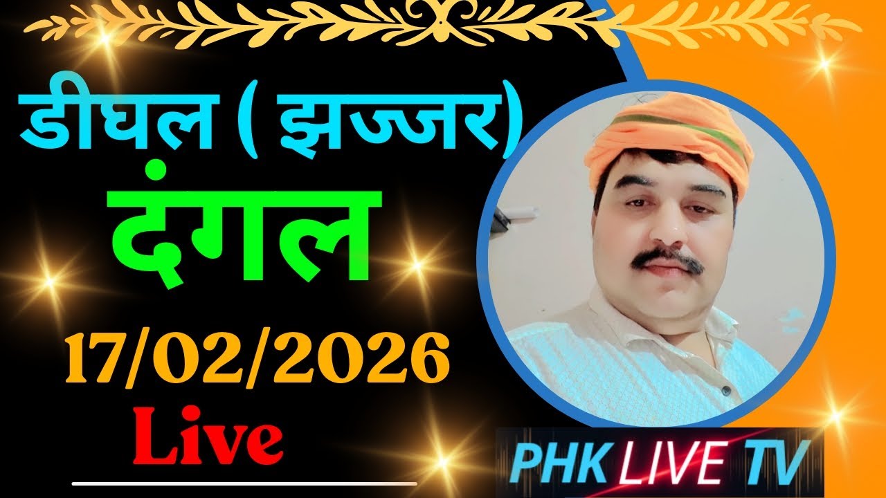 Dhigal (jhajjar) Dangal 17/02/26 Live