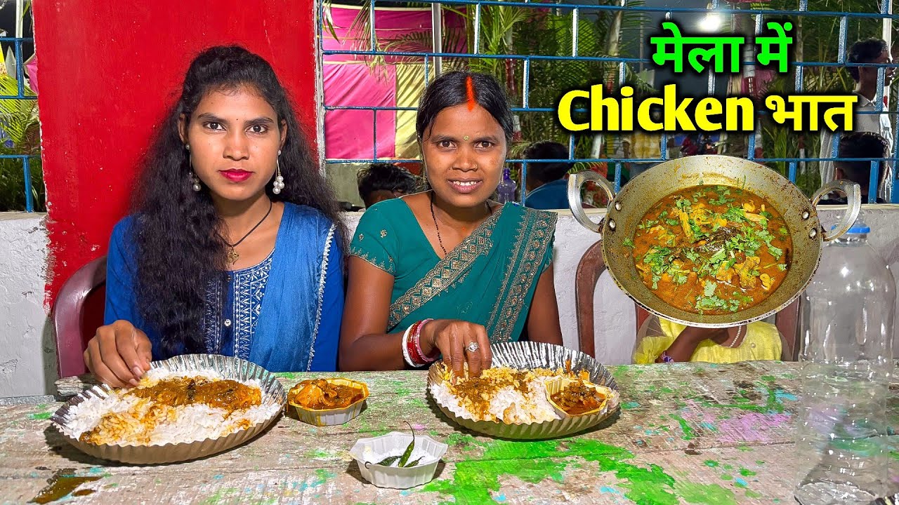 मेला में भाभी के साथ खाए Chicken चावल | झारखंड का प्रसिद्ध मुड़मा मेला | Sonam Priya Vlogs 