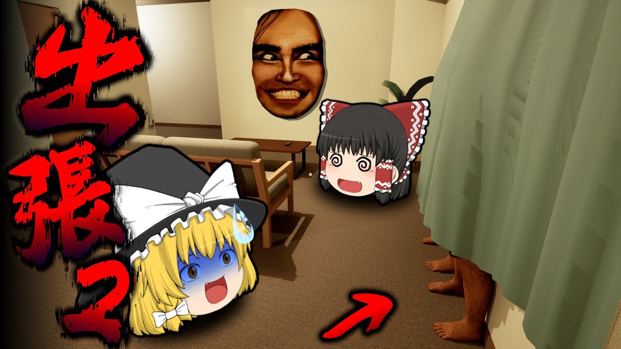 一度チェックインしたら生きて帰れない、ビジネスホテルで異変を探し出す神ゲーが帰ってきた！！[出張2/ゆっくり実況/ホラーゲーム]