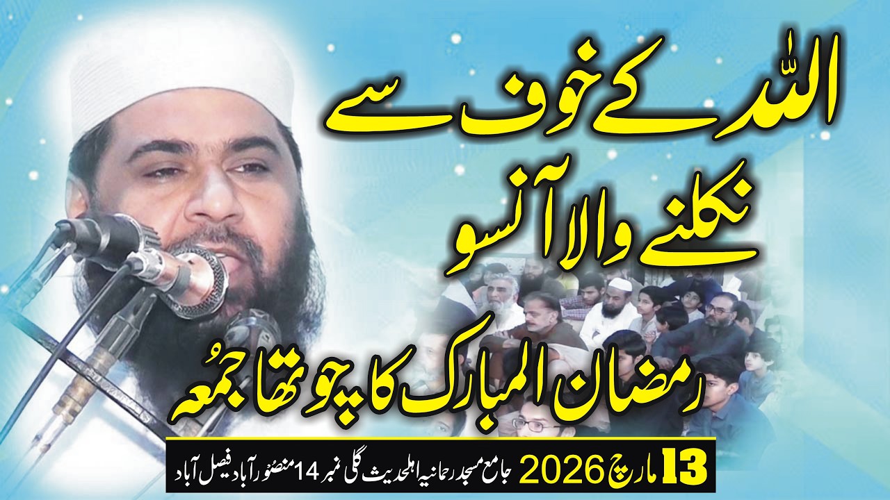 Molana Shaikhain toheedi | Ramzan Four Jumma | 2026 Allah ke khof se nikalne wala Ansu