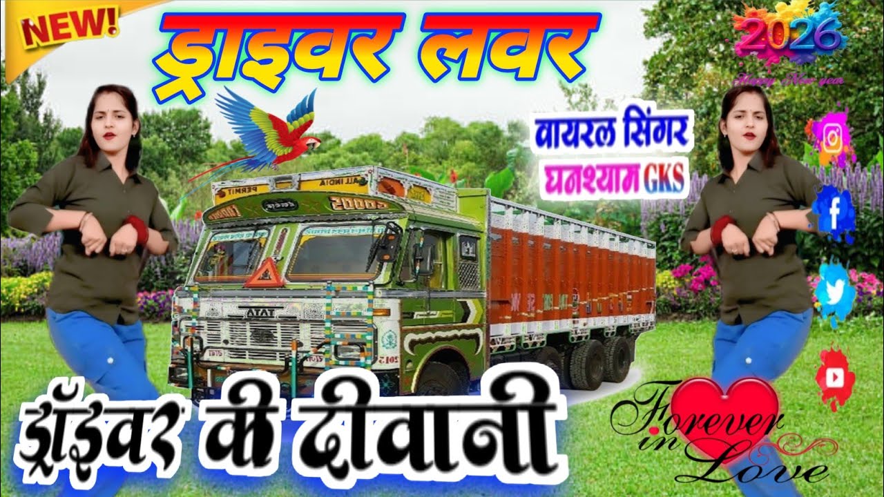 #ड्राइवर_रसिया ड्राइवर आशिक़ी SONG 👑ड्राइवर गर्मी पढ़े बड़ी जोर रे ले चल💔 मुंबई की ओर रे #8737840142