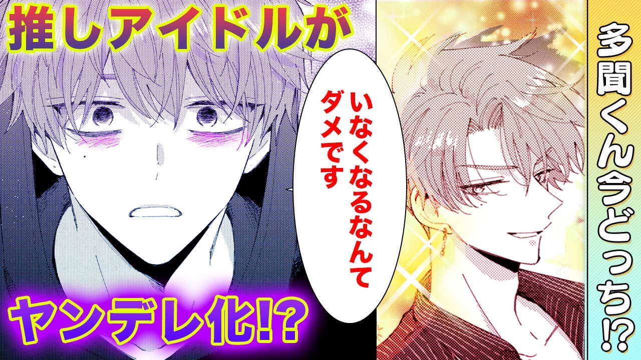 【恋愛漫画】『多聞くん今どっち！？』推しのアイドルに恋を知るためお祭りに誘われて...♡【7話】│はくせんちゃんねる