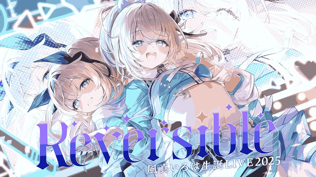 【3DLIVE】#風真いろは生誕LIVE2025 告知&ゲストあり🎈これが風真いろはです！~Reversible~【風真いろは/ホロライブ】