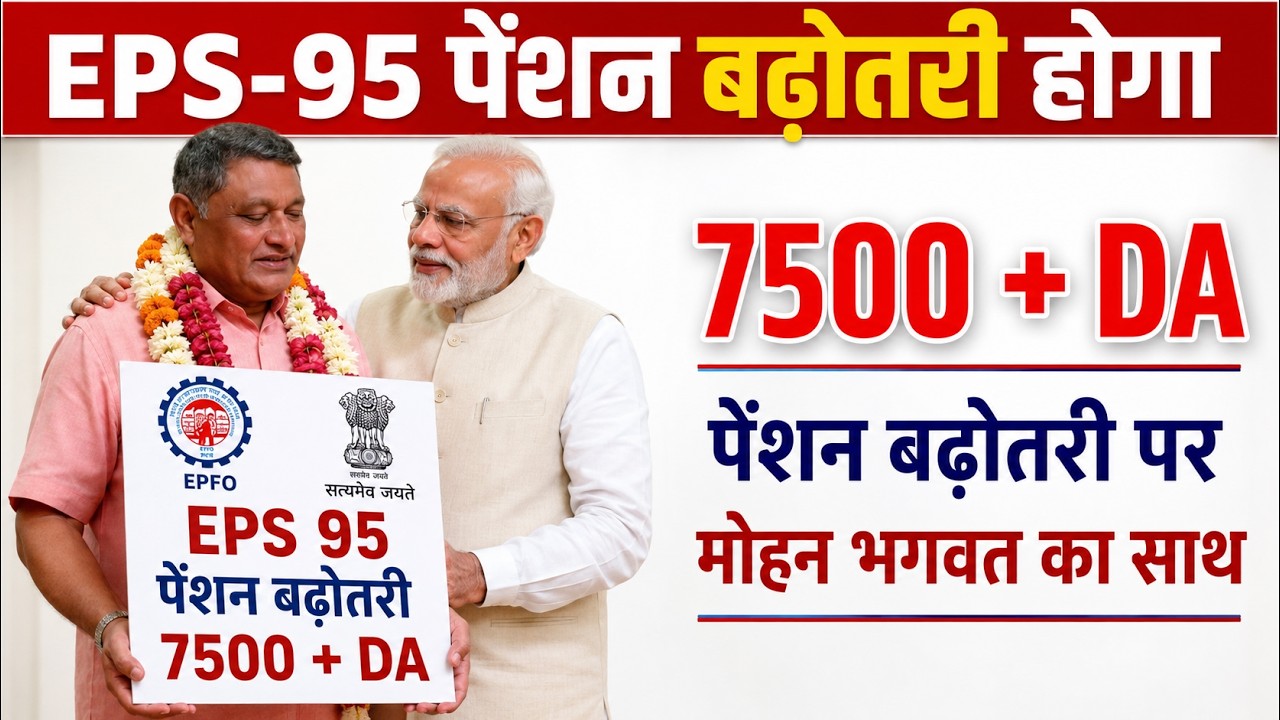 🔴 LIVE: Commander Ashok Rawat on EPS-95 Pension | ₹7500 + DA Demand | EPFO Latest News Today
