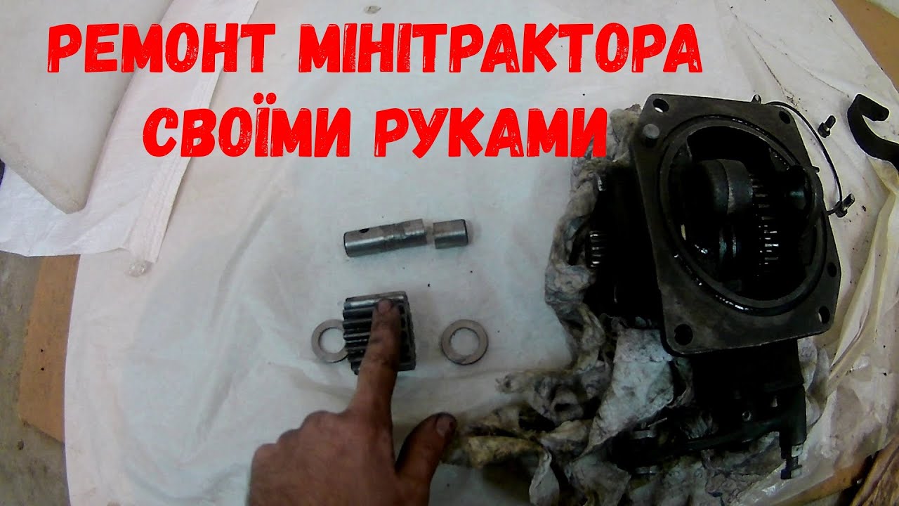Ремонт кпп мінітрактора Синтай 244(Xingtai 244)(ДТЗ 244). Частина 2. Знайшли поломку.