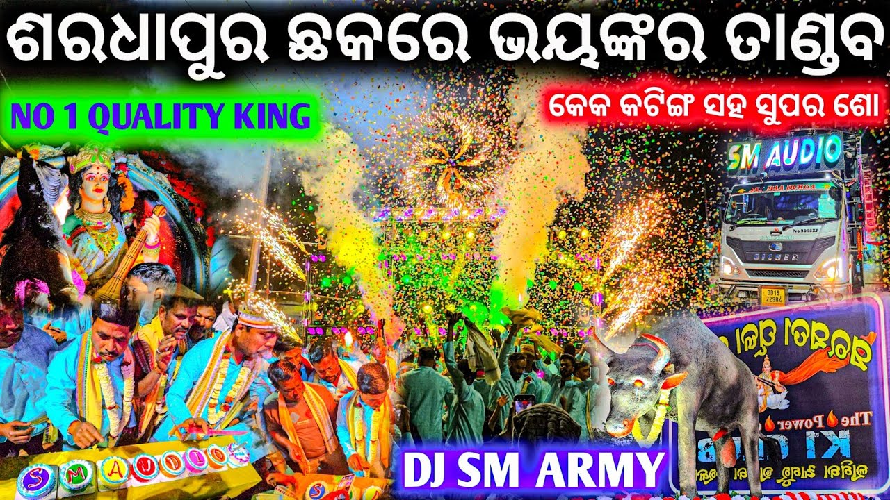ସରଧାପୁର ଛକରେ କେକ କଟିଙ୍ଗ ସହ ସୁପର ଶୋ ତାଣ୍ଡବ ll କ୍ୱାଲିଟି କିଙ୍ଗ ମାର୍କେଟ ଘାଣ୍ଟୁଛି ll ସରସ୍ବତୀ ପୂଜା ଭସାଣି 