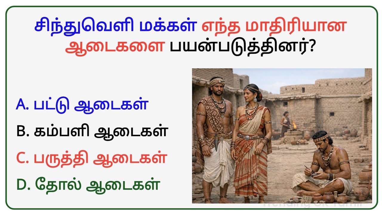 TNPSC Group Exams | சிந்துவெளி நாகரிகம் முக்கிய வினா விடைகள் | Indus Valley Civilization MCQ | Tamil