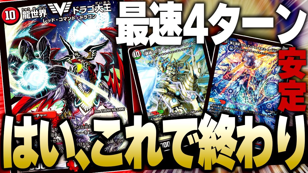一瞬でゲームを破壊する究極のドラゴンデッキ【デュエマ/対戦動画】【赤緑ブランドNEXT.Star】