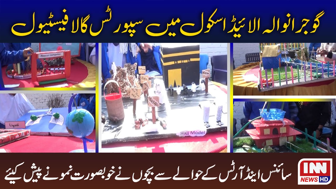 Science and Arts Exhibition in Gujranwala | Sports Gala in Allied School Gujranwala |@IntisabNewsNetwork