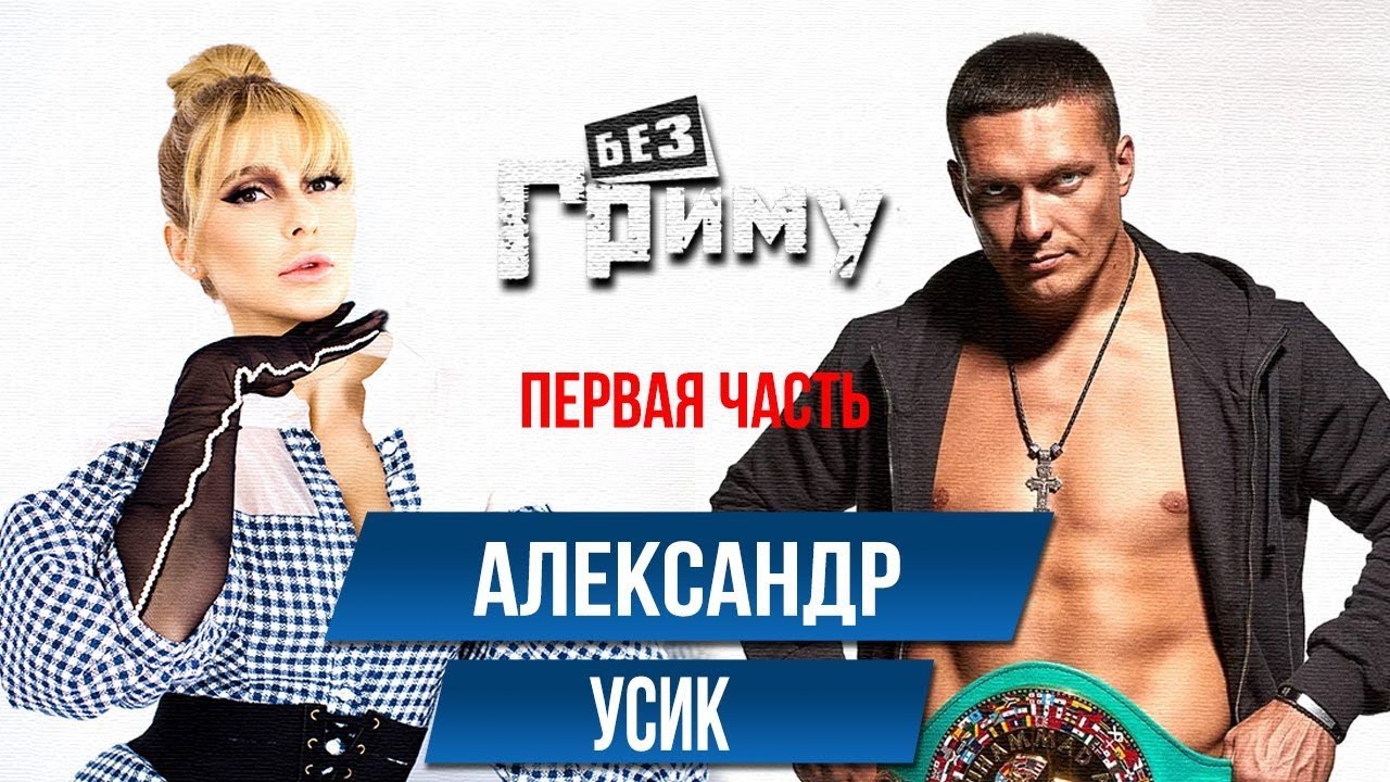 Александр УCИК: кому был выгоден перенос боя? О карантине, политиках и удочке вместо палки (Часть 1)