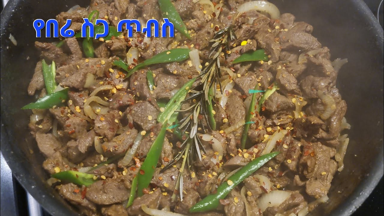 የበሬ ስጋ ጥብስ‼️